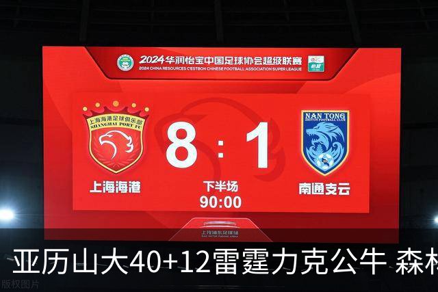亚历山大40+12雷霆力克公牛 森林狼大胜76人