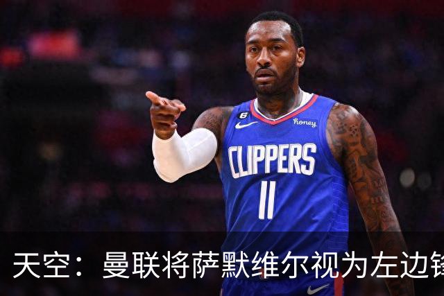 天空：曼联将萨默维尔视为左边锋头号目标，但取决于拉什福德去留